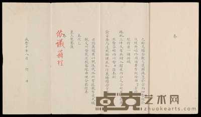 L 咸丰十年(1860年)奏折一件